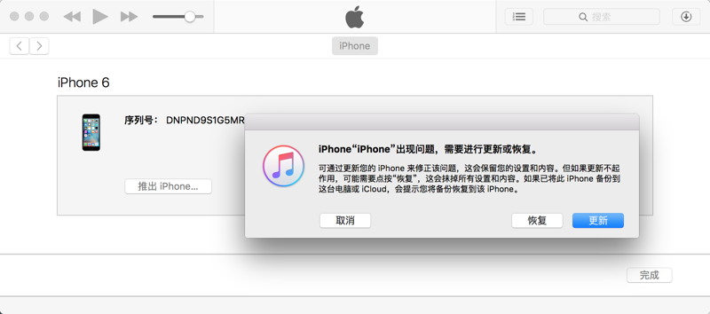 ［记录］尝试用iTunes去给iPhone6恢复到出厂设置以解决无限重启的问题