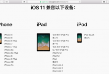 【记录】iPhone6升级iOS11