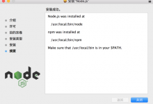 ［已解决］Mac中如何安装Node.js