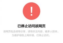［未解决］微信授权网页被禁止：已停止访问该网页