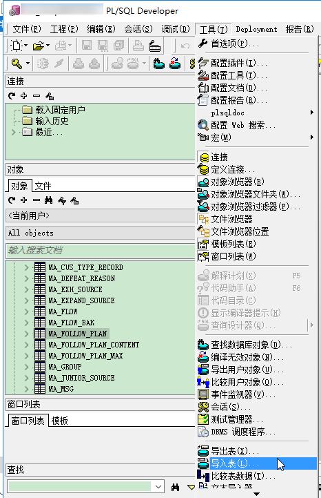 【记录】PLSQL导入dmp数据文件