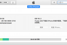 【记录】iPhone 6升级iOS 10.1.1