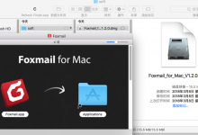 【记录】Mac中使用Foxmail去代收腾讯的企业邮的邮件