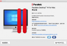 【已解决】mac的Parallel Desktop破解版