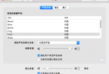 【已解决】mac笔记本声音失效没法播放音频