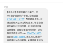 【规避解决】crifan.com的腾讯云的香港hk服务器被举报违规