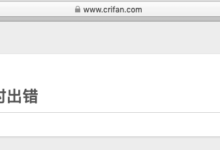 【暂时解决】crifan.com网站打不开：建立数据库连接时出错