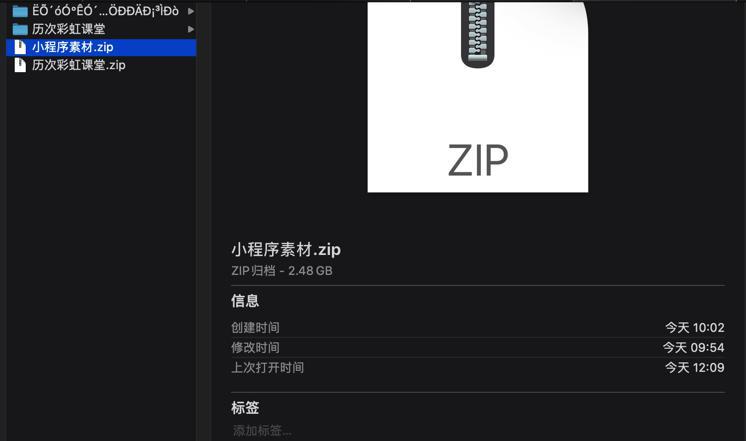 【已解决】Mac中解压zip后文件名乱码