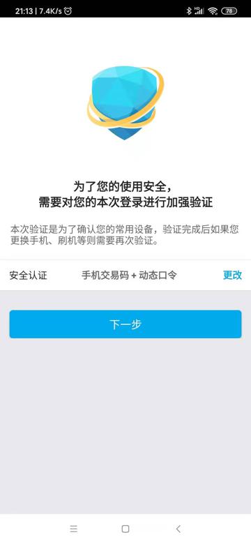 【记录】登录和使用中国银行安卓app查看余额