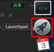 【部分解决】把jadx和jadx-gui放到Mac的应用程序和LaunchPad中实现点击图标启动JadxGUI