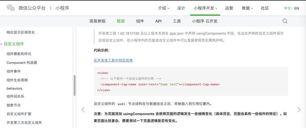 【记录】用微信开发者工具打开小程序官网的示例代码