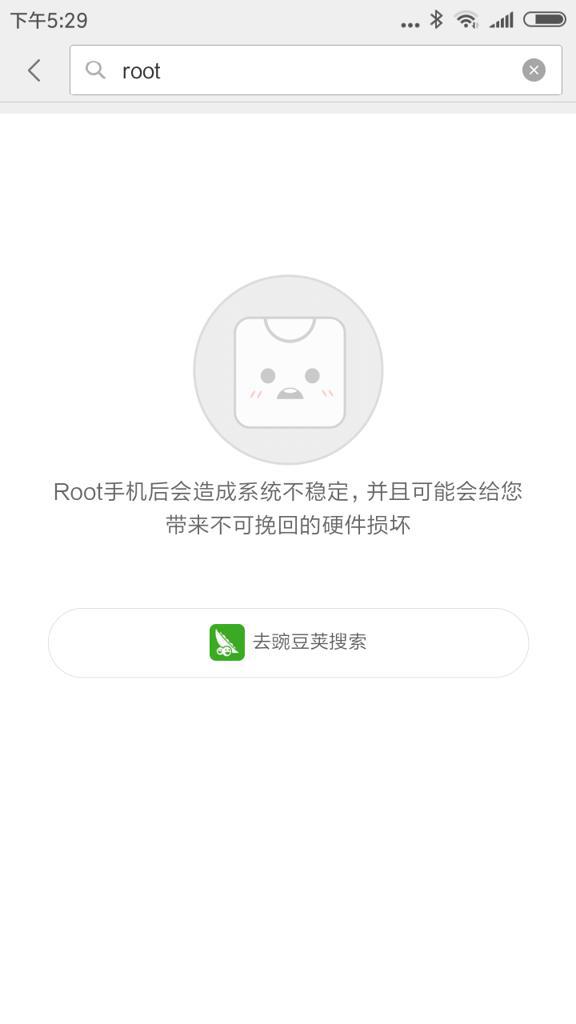 【未解决】去root安卓手机红米Redmi 5A