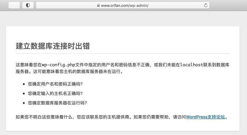 【已解决】WordPress网站crifan.com又出现：建立数据库连接时出错