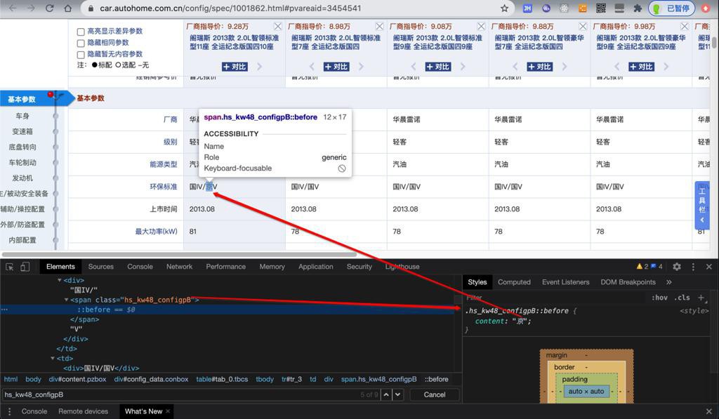 【未解决】汽车之家车型车系数据：想办法破解js和css加密的文字显示