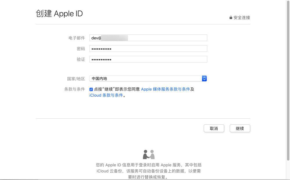 【记录】给公司mac 电脑申请创建Apple ID