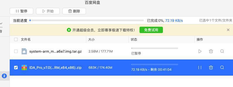 【未解决】Mac中尝试Aria2实现百度网盘全速下载