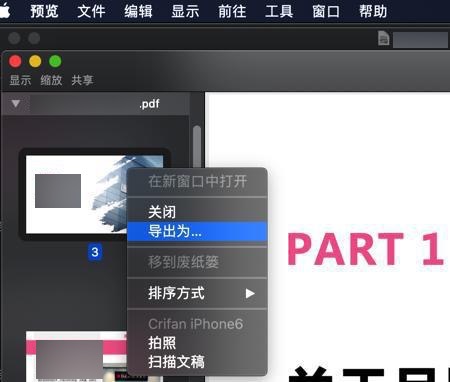 【已解决】Mac中PDFElement Pro把PDF文件批量转换导出为图片