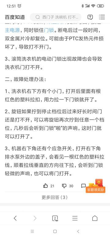 【已解决】西门子滚筒洗衣机打不开门