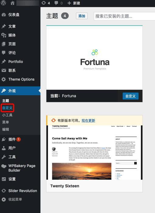 【记录】通过wordpress主题Fortuna去配置需要的页面